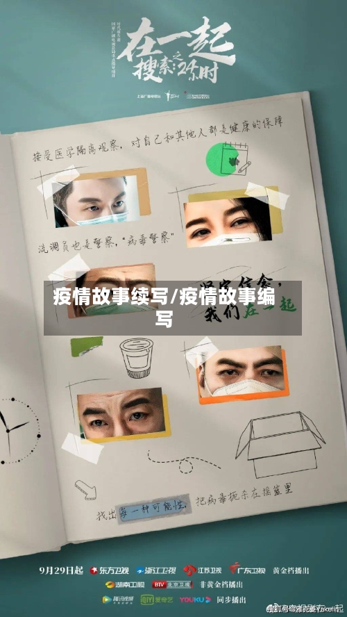 疫情故事续写/疫情故事编写