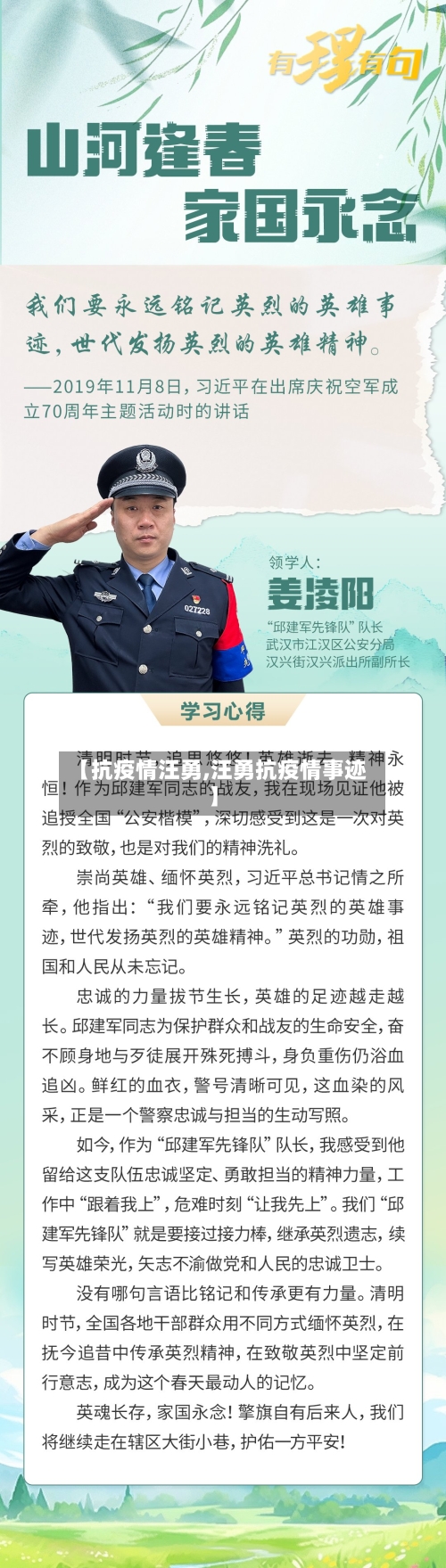 【抗疫情汪勇,汪勇抗疫情事迹】-第2张图片