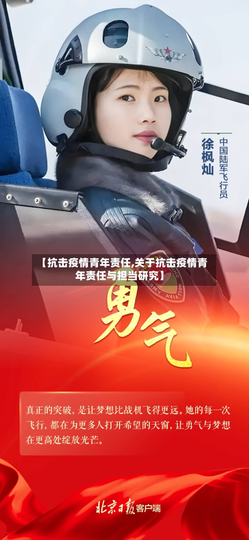 【抗击疫情青年责任,关于抗击疫情青年责任与担当研究】