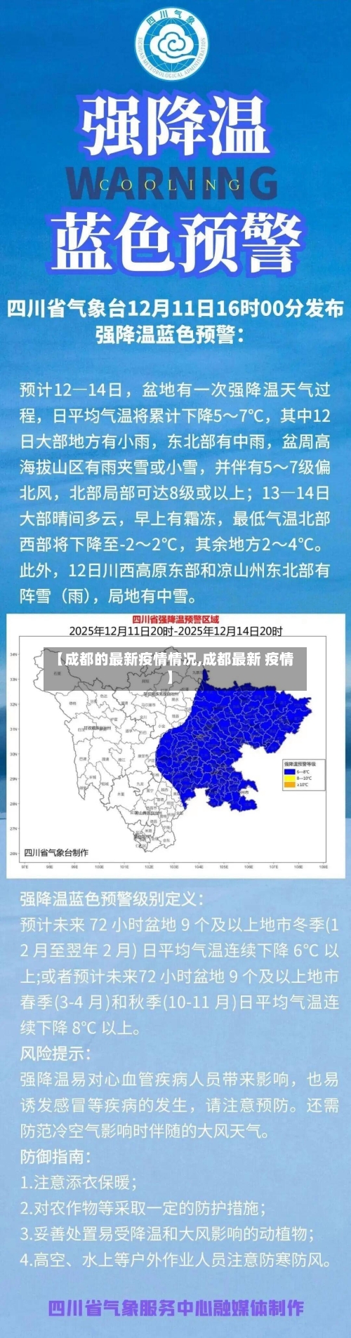 【成都的最新疫情情况,成都最新 疫情】