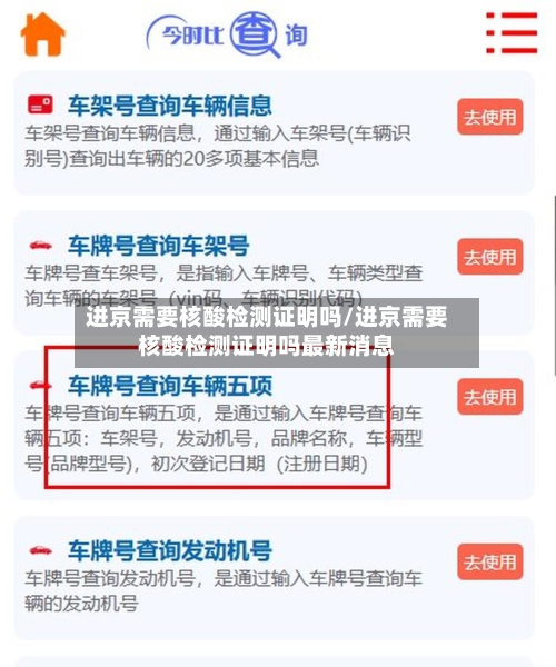 进京需要核酸检测证明吗/进京需要核酸检测证明吗最新消息-第3张图片