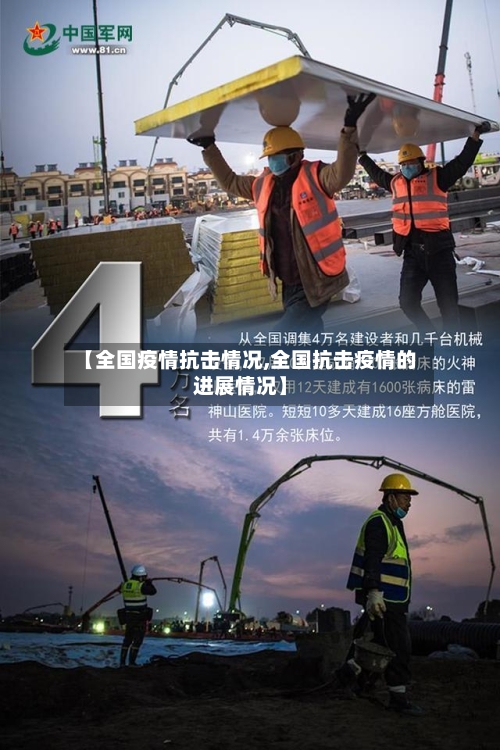 【全国疫情抗击情况,全国抗击疫情的进展情况】-第3张图片