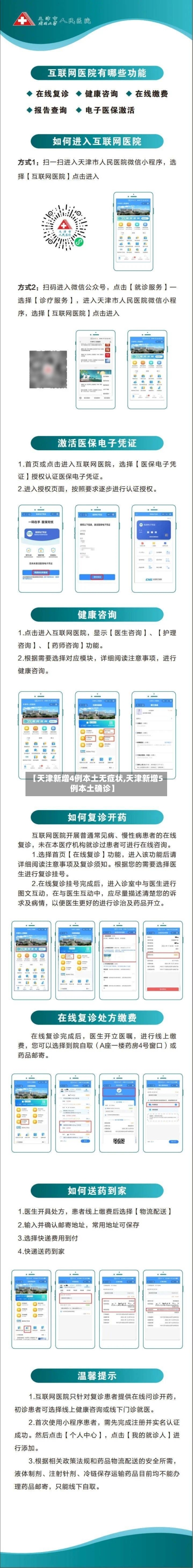 【天津新增4例本土无症状,天津新增5例本土确诊】-第3张图片