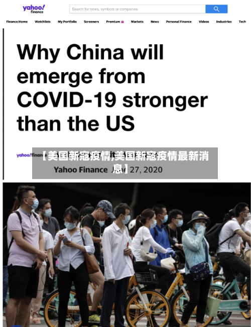 【美国新寇疫情,美国新寇疫情最新消息】-第2张图片