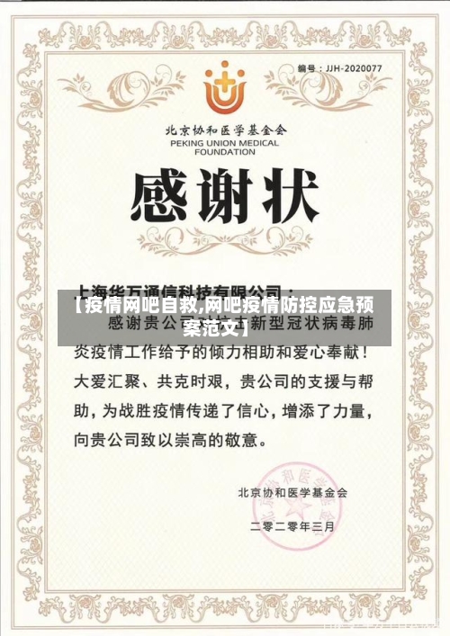 【疫情网吧自救,网吧疫情防控应急预案范文】