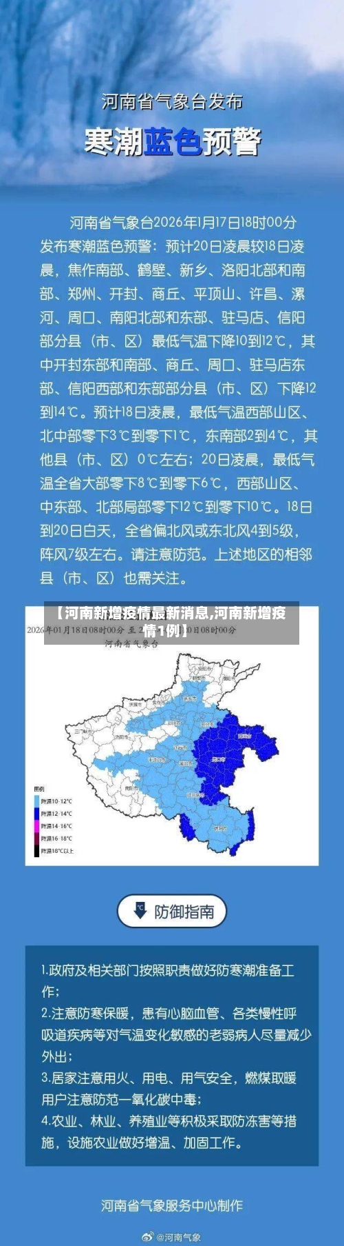 【河南新增疫情最新消息,河南新增疫情1例】-第2张图片