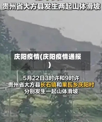 庆阳疫情(庆阳疫情通报)