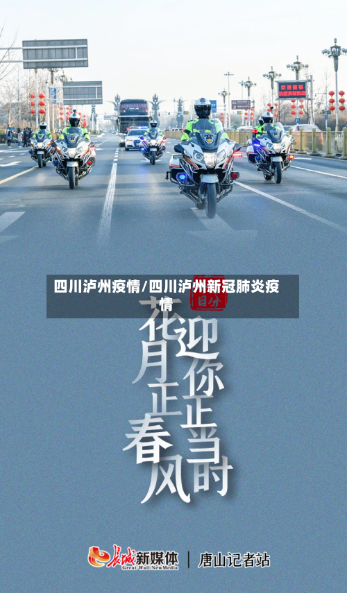 四川泸州疫情/四川泸州新冠肺炎疫情-第2张图片