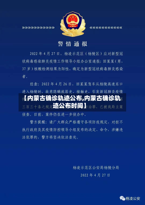 【内蒙古确诊轨迹公布,内蒙古确诊轨迹公布时间】-第2张图片