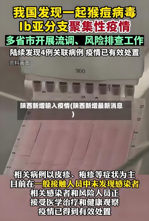陕西新增输入疫情(陕西新增最新消息)