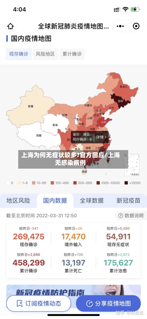 上海为何无症状较多?官方回应/上海无感染病例-第2张图片