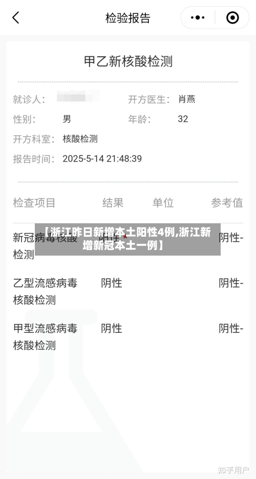 【浙江昨日新增本土阳性4例,浙江新增新冠本土一例】