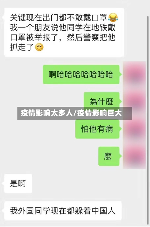 疫情影响太多人/疫情影响巨大-第2张图片