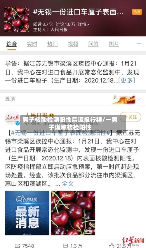 男子核酸检测阳性后谎报行程/一男子谎称核检阳性