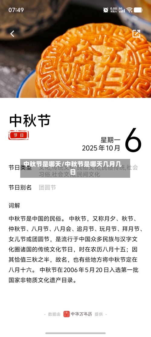 中秋节是哪天/中秋节是哪天几月几日