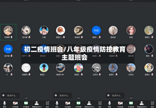 初二疫情班会/八年级疫情防控教育主题班会-第2张图片