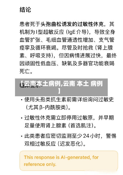 【云南本土病例,云南 本土 病例】-第2张图片