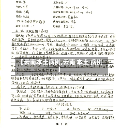 【云南本土病例,云南 本土 病例】-第3张图片