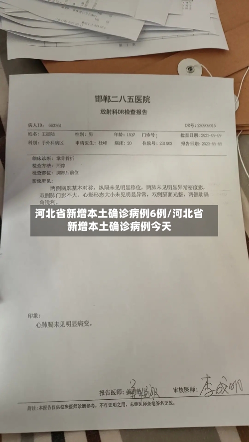 河北省新增本土确诊病例6例/河北省新增本土确诊病例今天-第2张图片
