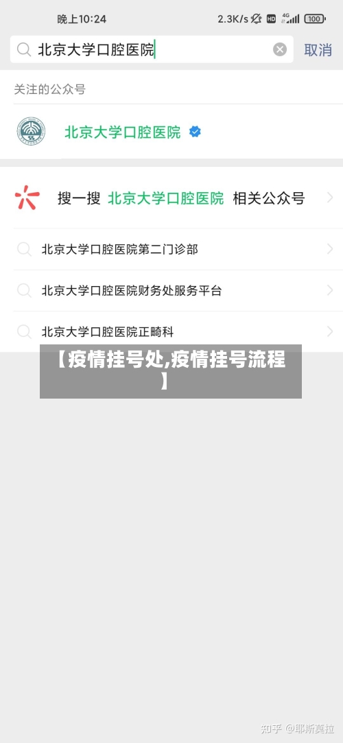 【疫情挂号处,疫情挂号流程】-第2张图片