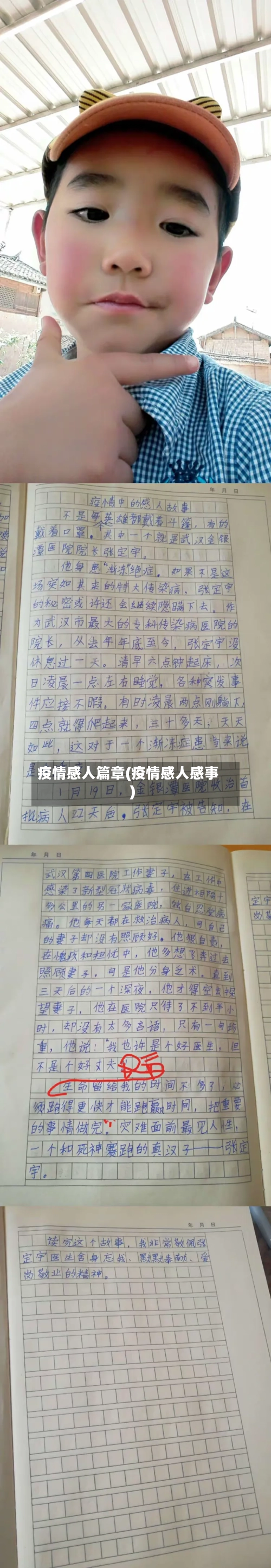 疫情感人篇章(疫情感人感事)