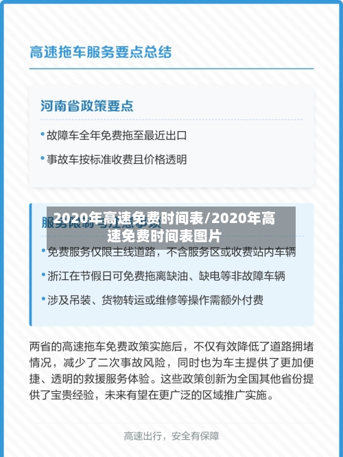 2020年高速免费时间表/2020年高速免费时间表图片-第2张图片