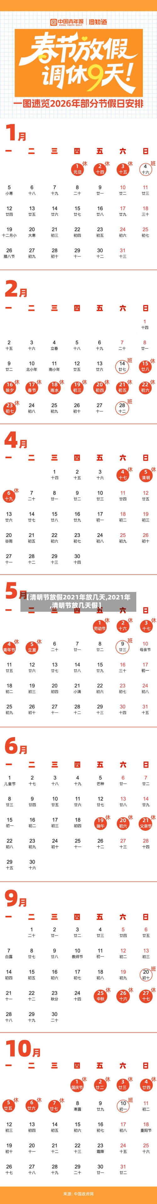 【清明节放假2021年放几天,2021年,清明节放几天假】