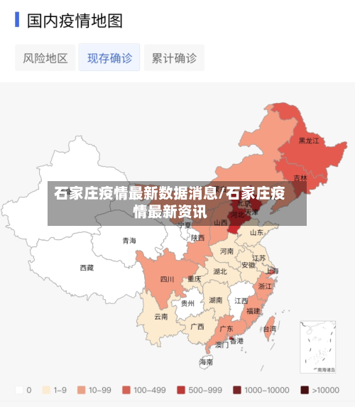 石家庄疫情最新数据消息/石家庄疫情最新资讯-第3张图片