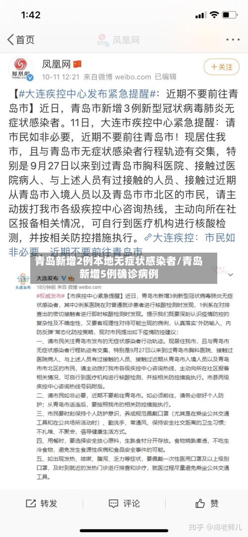 青岛新增2例本地无症状感染者/青岛新增5例确诊病例