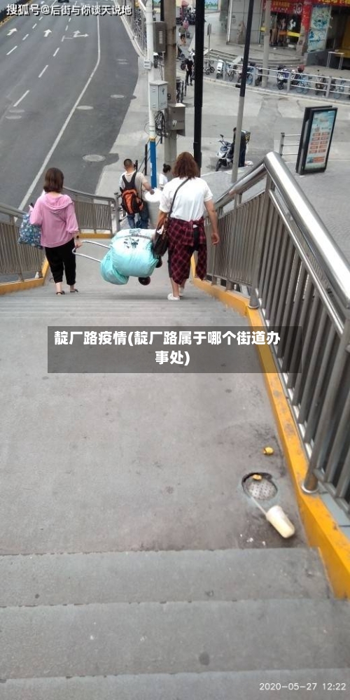 靛厂路疫情(靛厂路属于哪个街道办事处)-第2张图片