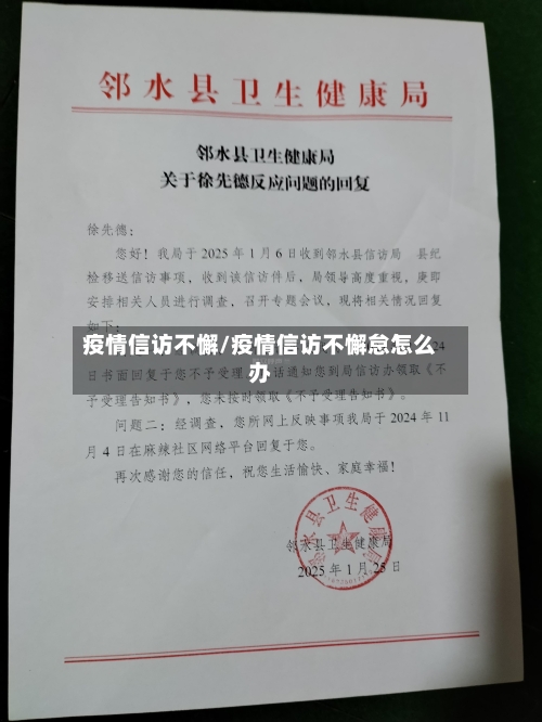 疫情信访不懈/疫情信访不懈怠怎么办