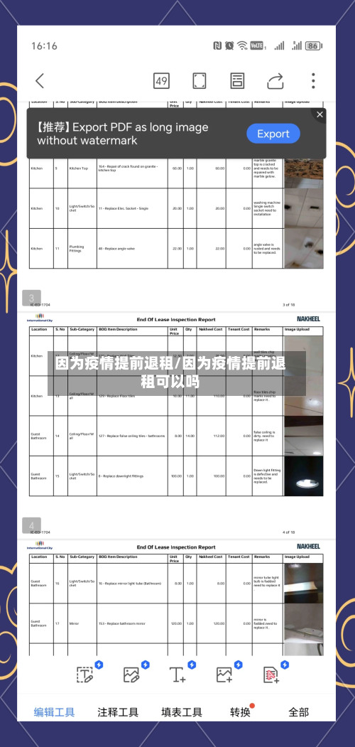 因为疫情提前退租/因为疫情提前退租可以吗