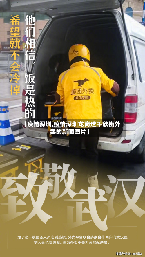 【疫情深圳,疫情深圳龙岗送千欣街外卖的新闻图片】-第3张图片