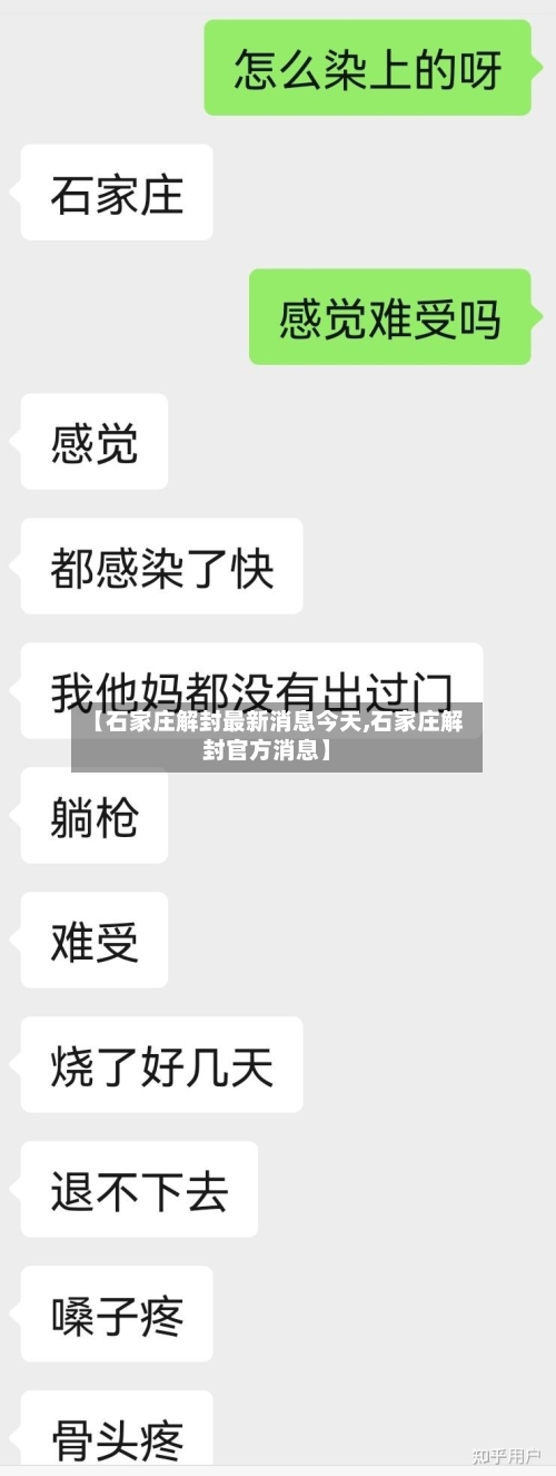 【石家庄解封最新消息今天,石家庄解封官方消息】
