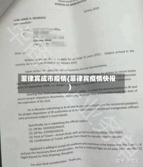 菲律宾成市疫情(菲律宾疫情快报)