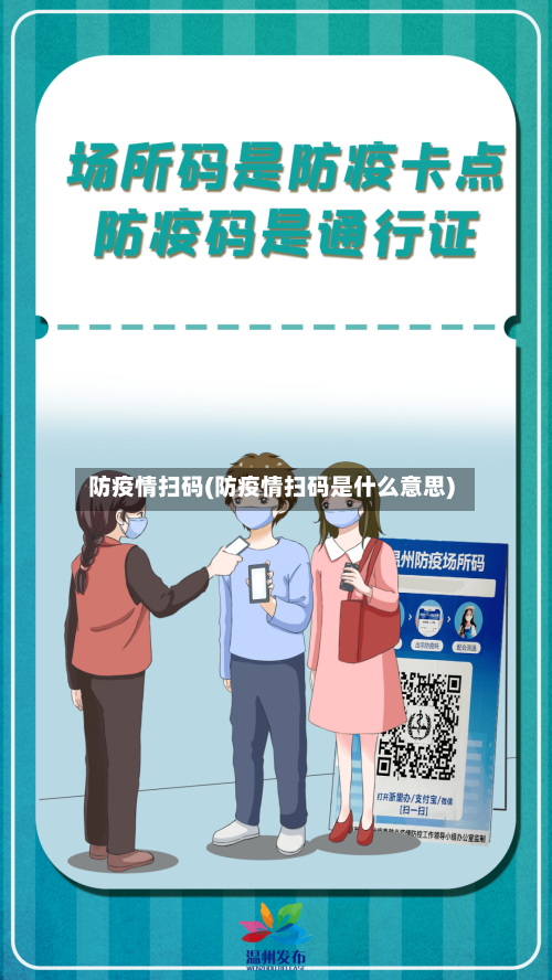 防疫情扫码(防疫情扫码是什么意思)-第3张图片