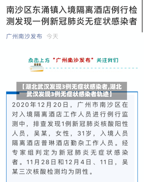 【湖北武汉发现3例无症状感染者,湖北武汉发现3例无症状感染者轨迹】-第2张图片