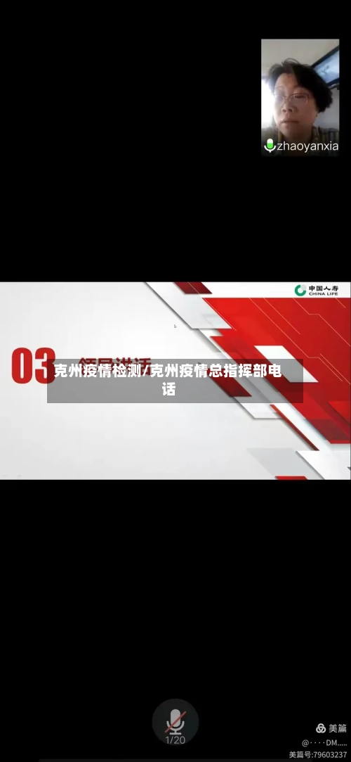 克州疫情检测/克州疫情总指挥部电话-第2张图片