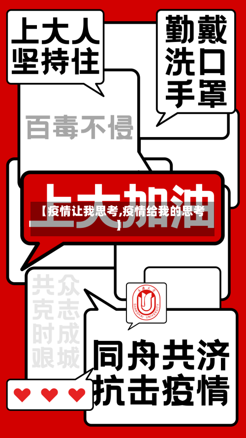 【疫情让我思考,疫情给我的思考】-第2张图片