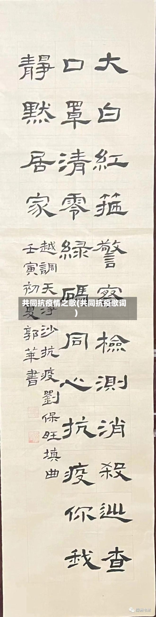 共同抗疫情之歌(共同抗疫歌词)-第3张图片