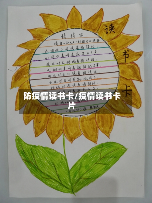 防疫情读书卡/疫情读书卡片
