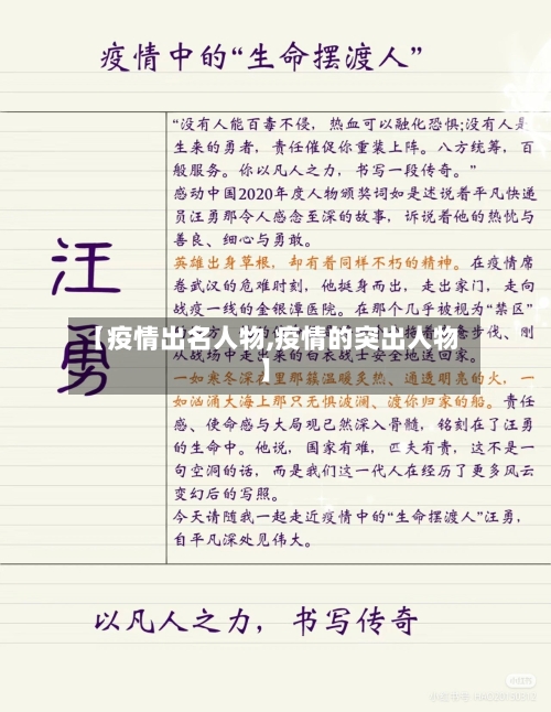 【疫情出名人物,疫情的突出人物】-第2张图片