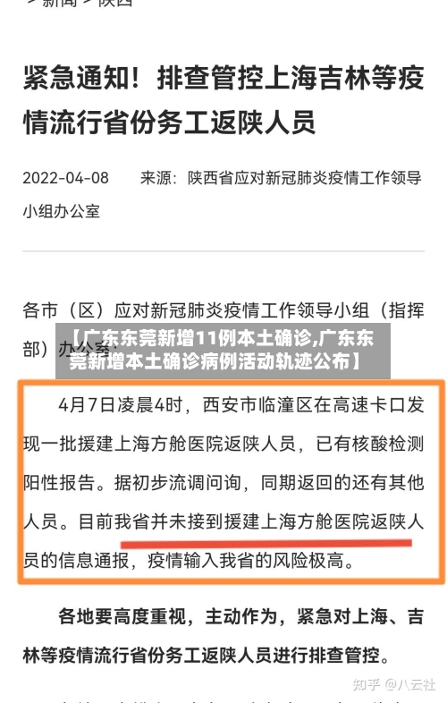 【广东东莞新增11例本土确诊,广东东莞新增本土确诊病例活动轨迹公布】