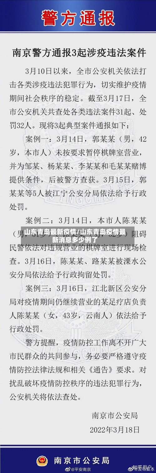 山东青岛最新疫情/山东青岛疫情最新消息多少例了-第2张图片