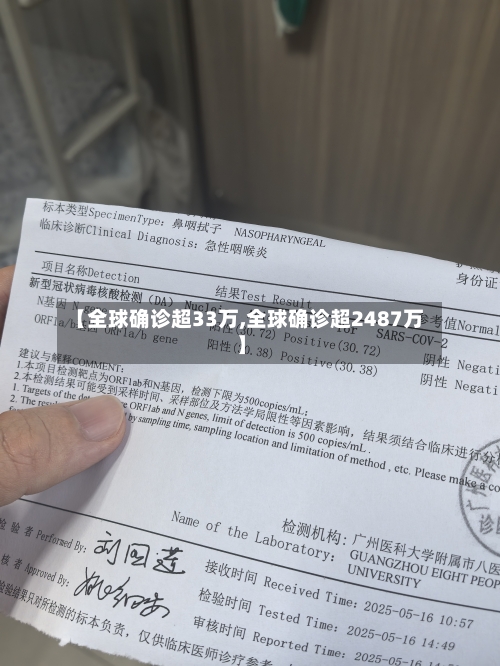 【全球确诊超33万,全球确诊超2487万】-第3张图片
