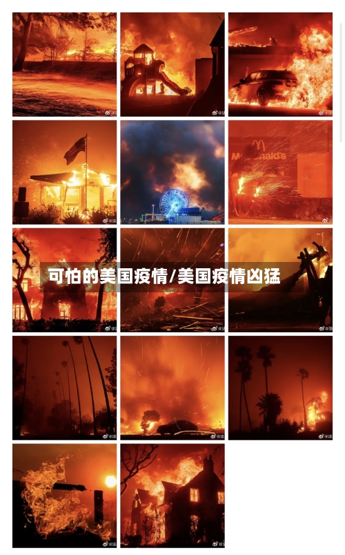 可怕的美国疫情/美国疫情凶猛-第3张图片