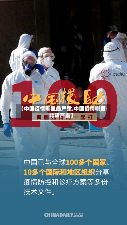 【中国疫情哪里最严重,中国疫情哪里比较严重】-第2张图片