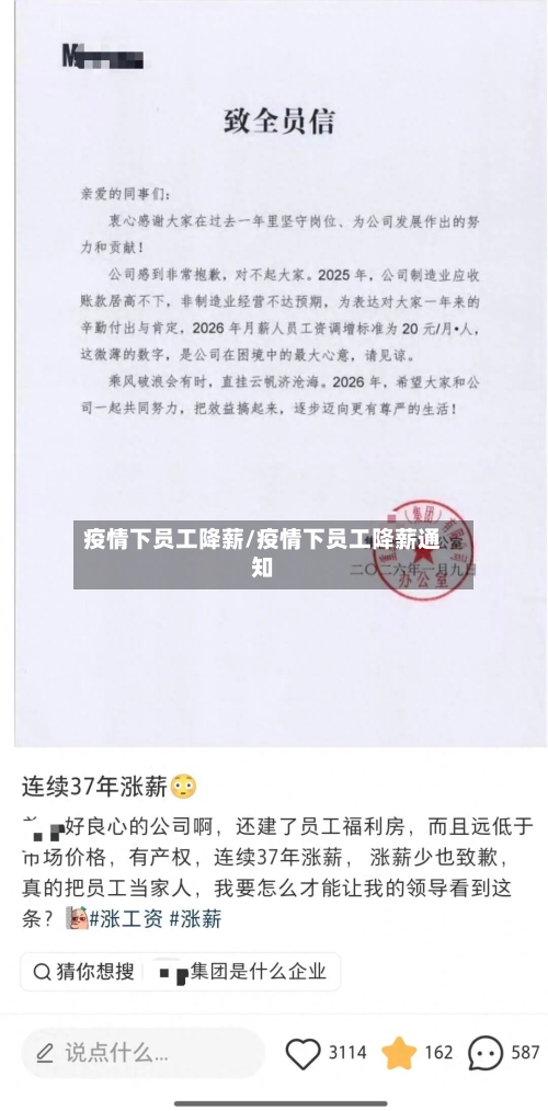 疫情下员工降薪/疫情下员工降薪通知