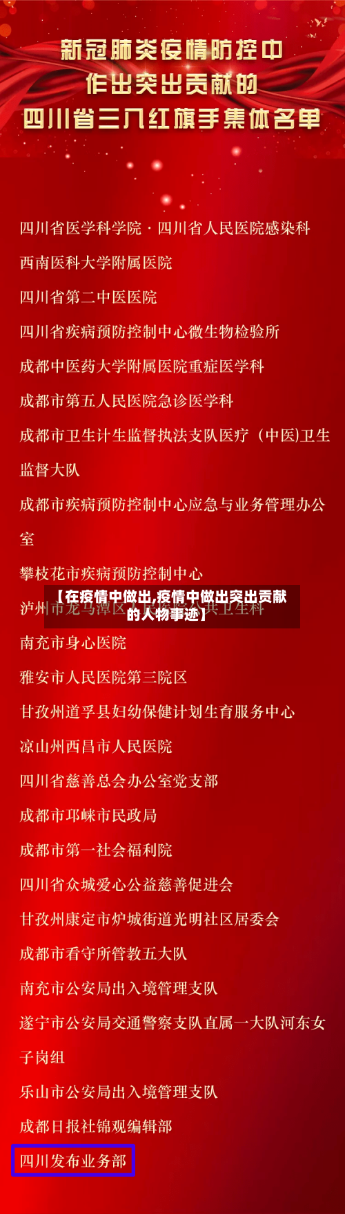 【在疫情中做出,疫情中做出突出贡献的人物事迹】-第2张图片