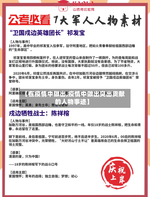 【在疫情中做出,疫情中做出突出贡献的人物事迹】
